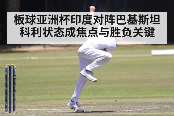cricket fast bowler action